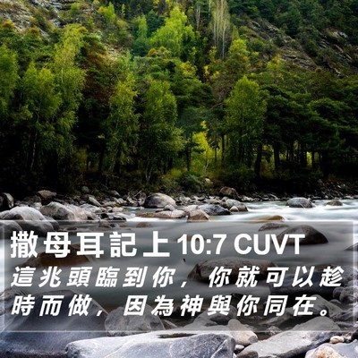 撒 母 耳 記 上 10:7 CUVT Bible Verse Image
