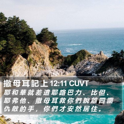 撒 母 耳 記 上 12:11 CUVT Bible Verse Image