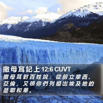 撒 母 耳 記 上 12:6 CUVT Bible Verse Image