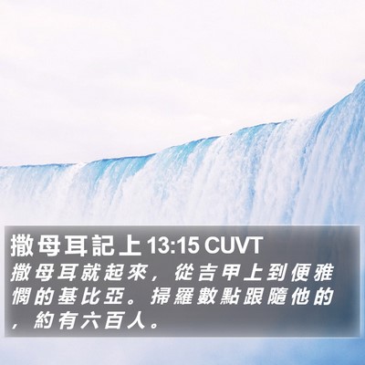 撒 母 耳 記 上 13:15 CUVT Bible Verse Image