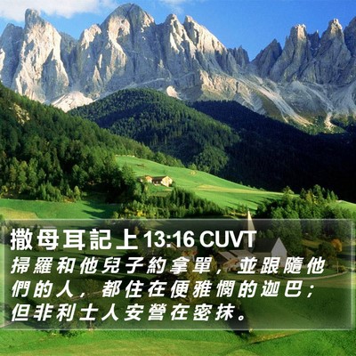 撒 母 耳 記 上 13:16 CUVT Bible Verse Image