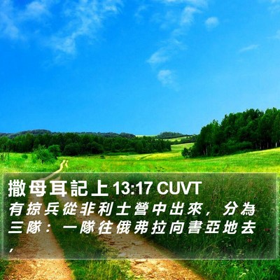 撒 母 耳 記 上 13:17 CUVT Bible Verse Image