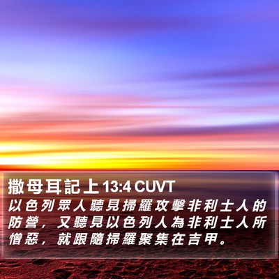 撒 母 耳 記 上 13:4 CUVT Bible Verse Image