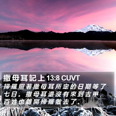撒 母 耳 記 上 13:8 CUVT Bible Verse Image
