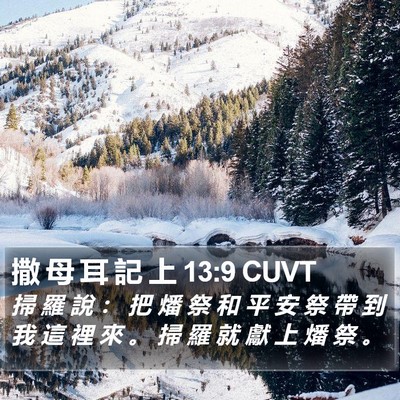 撒 母 耳 記 上 13:9 CUVT Bible Verse Image
