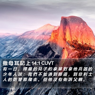 撒 母 耳 記 上 14:1 CUVT Bible Verse Image