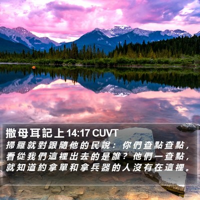 撒 母 耳 記 上 14:17 CUVT Bible Verse Image