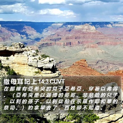 撒 母 耳 記 上 14:3 CUVT Bible Verse Image