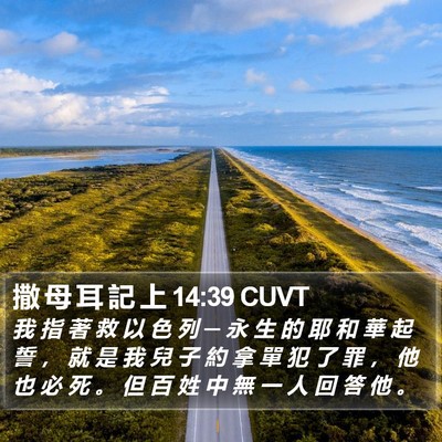 撒 母 耳 記 上 14:39 CUVT Bible Verse Image