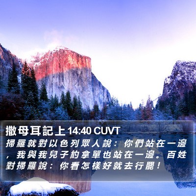 撒 母 耳 記 上 14:40 CUVT Bible Verse Image