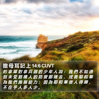 撒 母 耳 記 上 14:6 CUVT Bible Verse Image