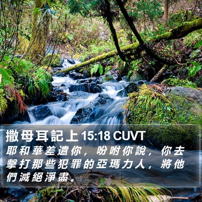 撒 母 耳 記 上 15:18 CUVT Bible Verse Image