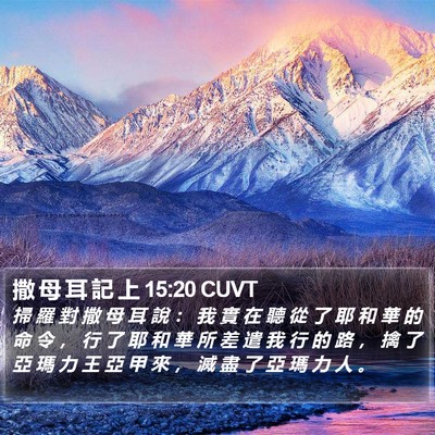 撒 母 耳 記 上 15:20 CUVT Bible Verse Image