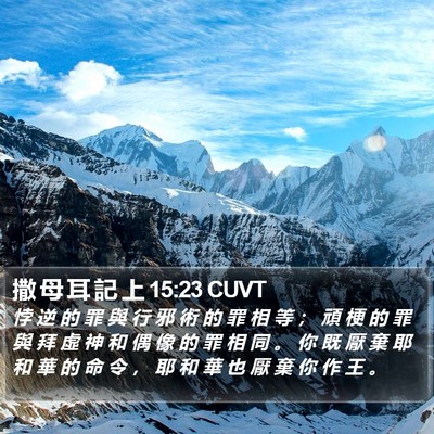 撒 母 耳 記 上 15:23 CUVT Bible Verse Image
