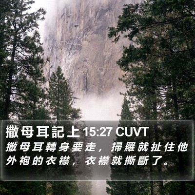 撒 母 耳 記 上 15:27 CUVT Bible Verse Image