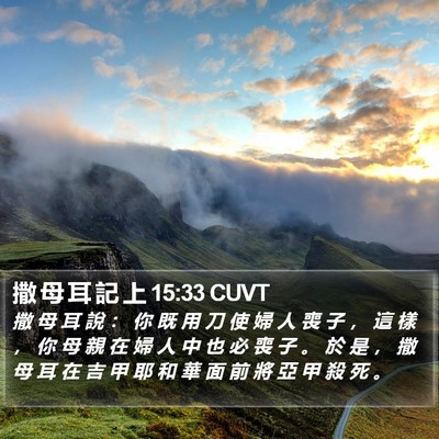 撒 母 耳 記 上 15:33 CUVT Bible Verse Image