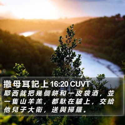 撒 母 耳 記 上 16:20 CUVT Bible Verse Image