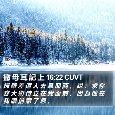 撒 母 耳 記 上 16:22 CUVT Bible Verse Image