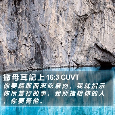 撒 母 耳 記 上 16:3 CUVT Bible Verse Image