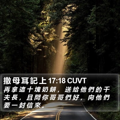 撒 母 耳 記 上 17:18 CUVT Bible Verse Image