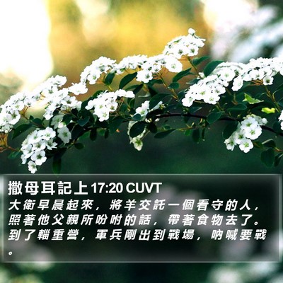 撒 母 耳 記 上 17:20 CUVT Bible Verse Image