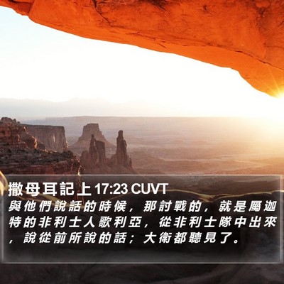 撒 母 耳 記 上 17:23 CUVT Bible Verse Image