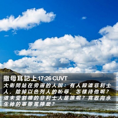 撒 母 耳 記 上 17:26 CUVT Bible Verse Image