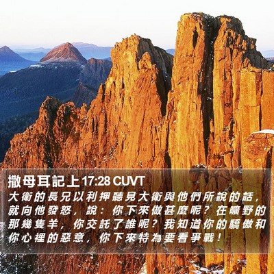 撒 母 耳 記 上 17:28 CUVT Bible Verse Image