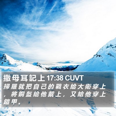 撒 母 耳 記 上 17:38 CUVT Bible Verse Image