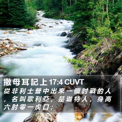 撒 母 耳 記 上 17:4 CUVT Bible Verse Image