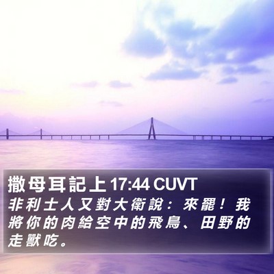 撒 母 耳 記 上 17:44 CUVT Bible Verse Image