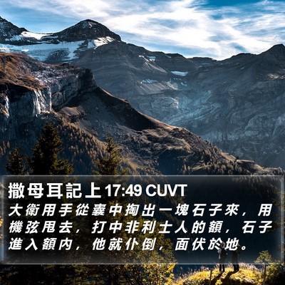 撒 母 耳 記 上 17:49 CUVT Bible Verse Image
