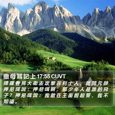 撒 母 耳 記 上 17:55 CUVT Bible Verse Image