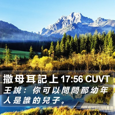 撒 母 耳 記 上 17:56 CUVT Bible Verse Image