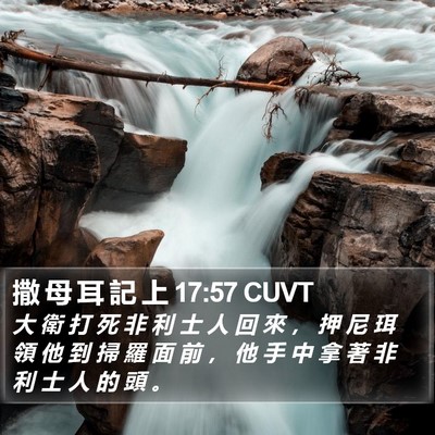 撒 母 耳 記 上 17:57 CUVT Bible Verse Image
