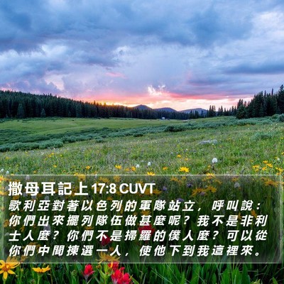 撒 母 耳 記 上 17:8 CUVT Bible Verse Image