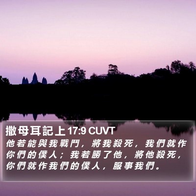 撒 母 耳 記 上 17:9 CUVT Bible Verse Image