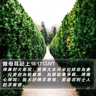 撒 母 耳 記 上 18:17 CUVT Bible Verse Image