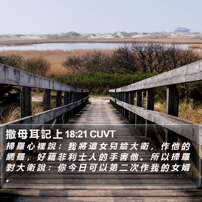 撒 母 耳 記 上 18:21 CUVT Bible Verse Image