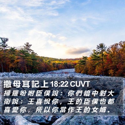 撒 母 耳 記 上 18:22 CUVT Bible Verse Image