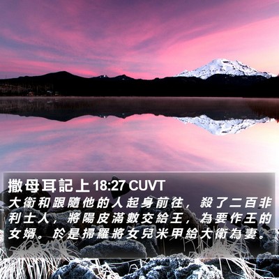 撒 母 耳 記 上 18:27 CUVT Bible Verse Image