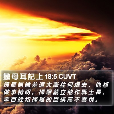 撒 母 耳 記 上 18:5 CUVT Bible Verse Image