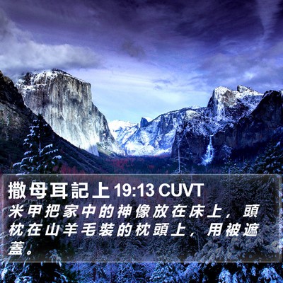 撒 母 耳 記 上 19:13 CUVT Bible Verse Image