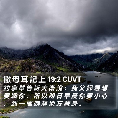 撒 母 耳 記 上 19:2 CUVT Bible Verse Image