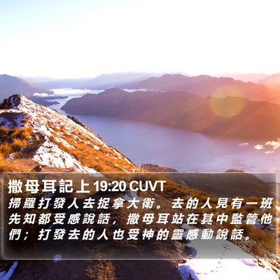 撒 母 耳 記 上 19:20 CUVT Bible Verse Image
