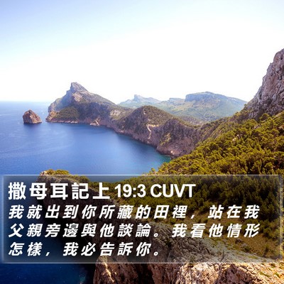 撒 母 耳 記 上 19:3 CUVT Bible Verse Image