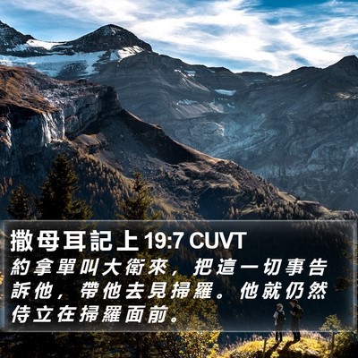 撒 母 耳 記 上 19:7 CUVT Bible Verse Image