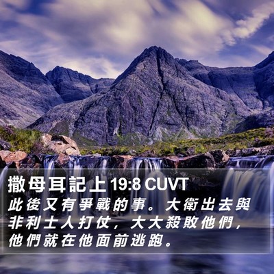 撒 母 耳 記 上 19:8 CUVT Bible Verse Image