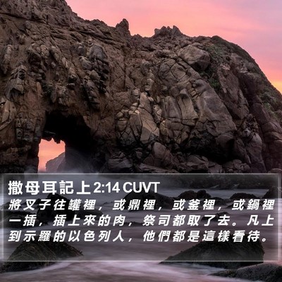 撒 母 耳 記 上 2:14 CUVT Bible Verse Image