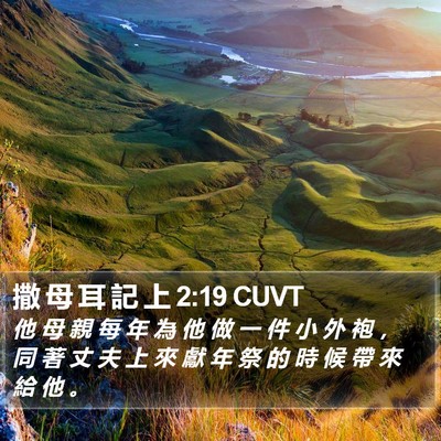 撒 母 耳 記 上 2:19 CUVT Bible Verse Image